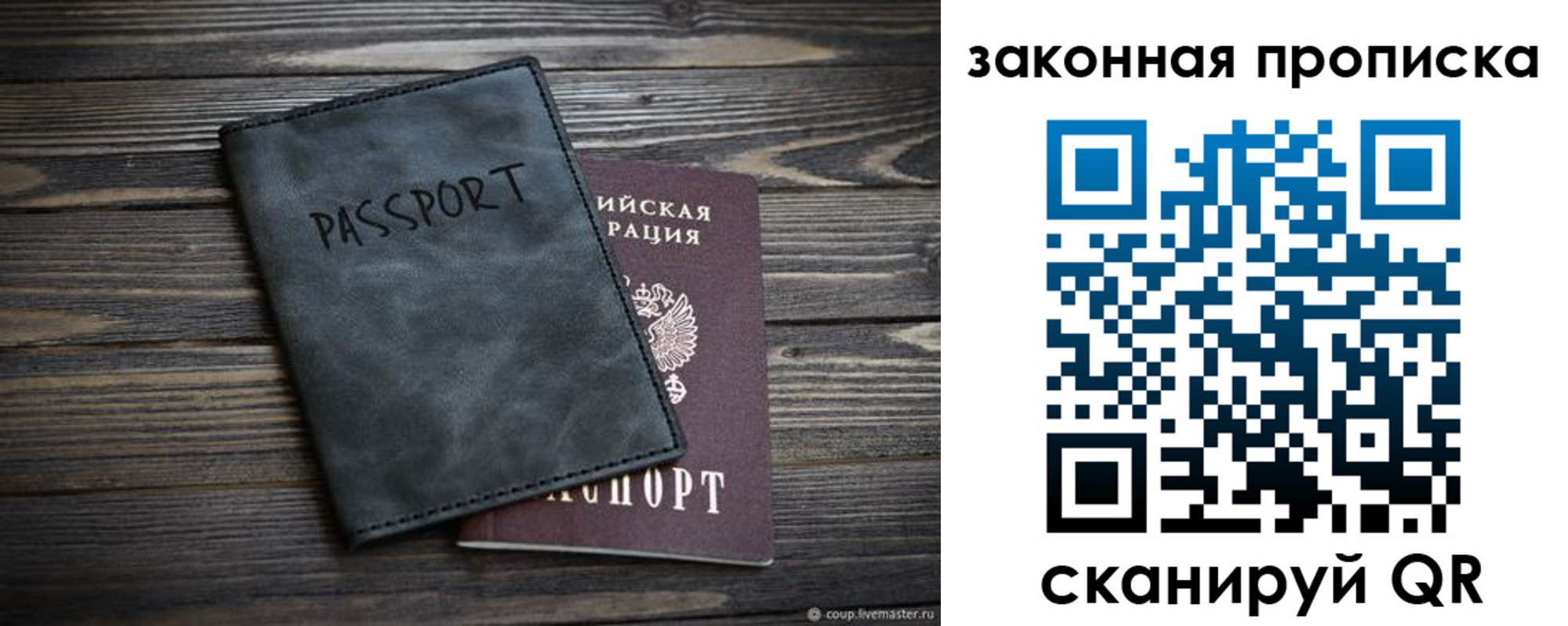 прописка для работы в Боброве