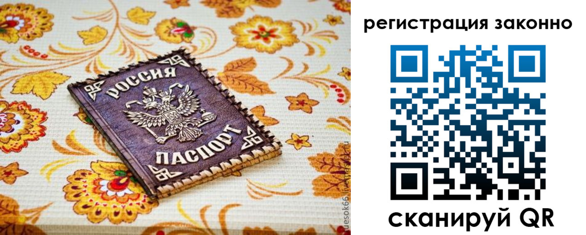 временная регистрация купить в Боброве