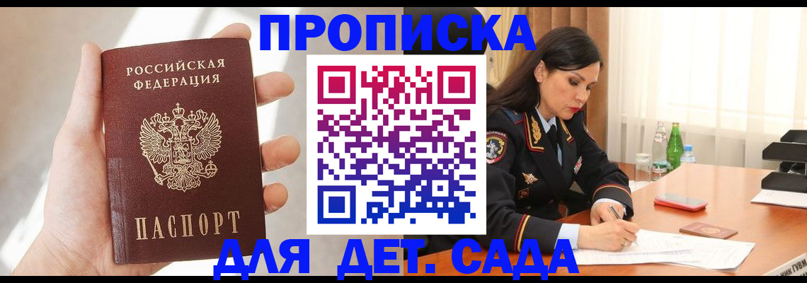 прописка штамп в Боброве