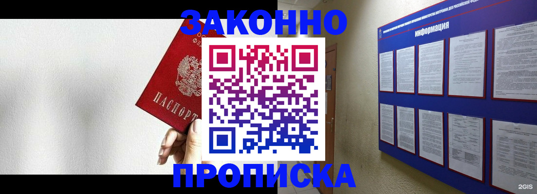 прописка ребенка в Боброве
