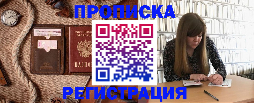 временная регистрация собственник в Боброве