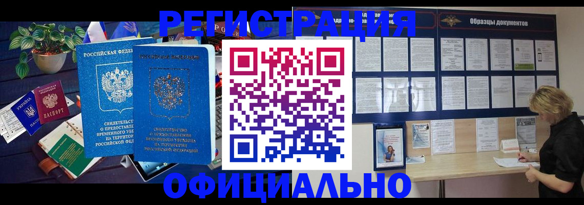 временная регистрация в Боброве