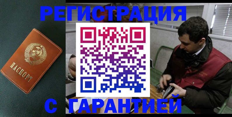 прописка штамп в Боброве