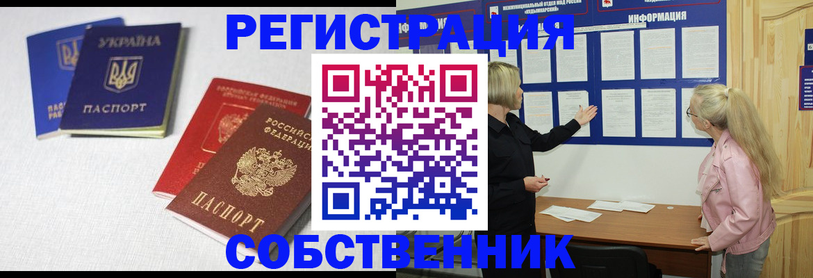 временная регистрация в Боброве