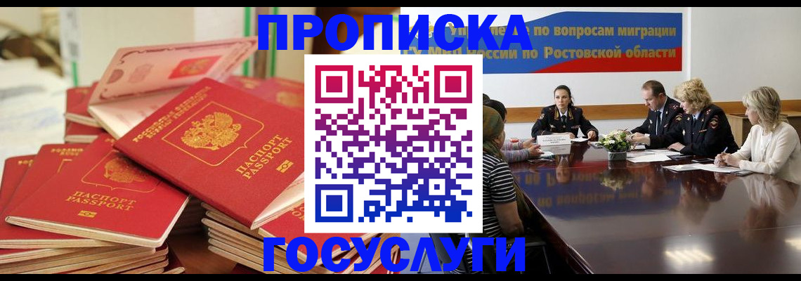 прописка для работы в Боброве